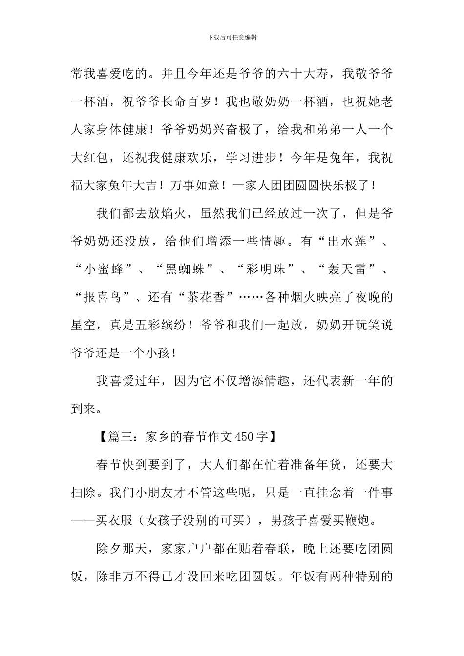 家乡的春节作文450字_第3页