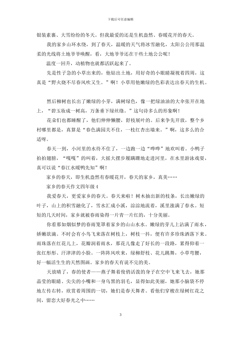 家乡的春天作文四年级_第3页