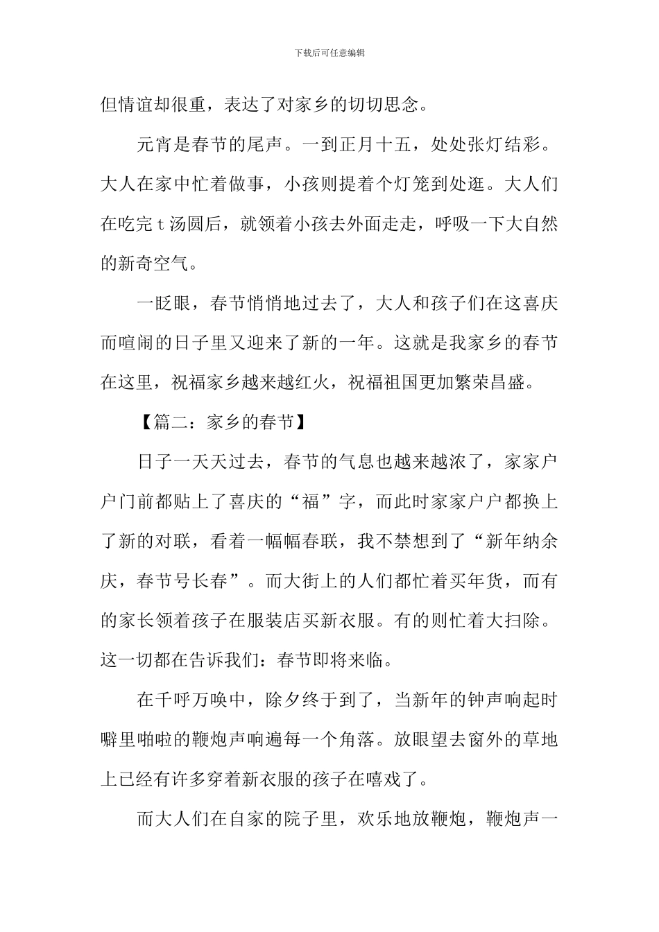 家乡的春节作文650字_第2页