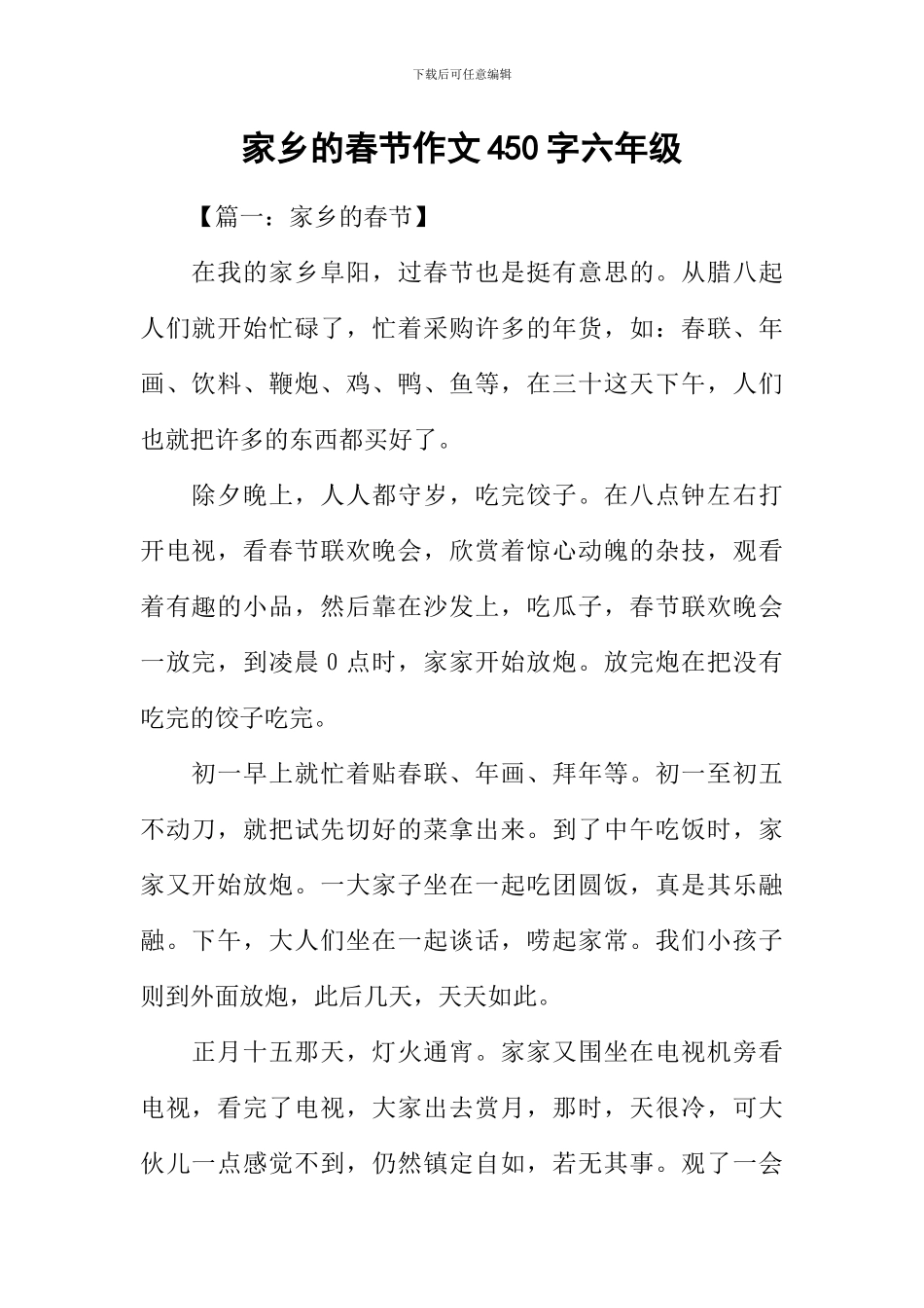 家乡的春节作文450字六年级_第1页