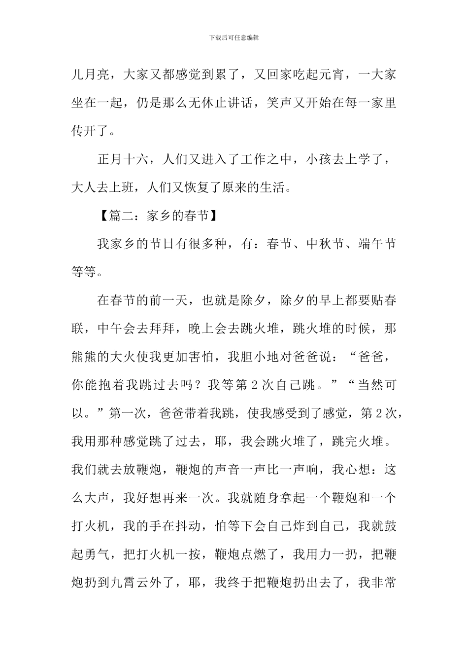 家乡的春节作文450字六年级_第2页