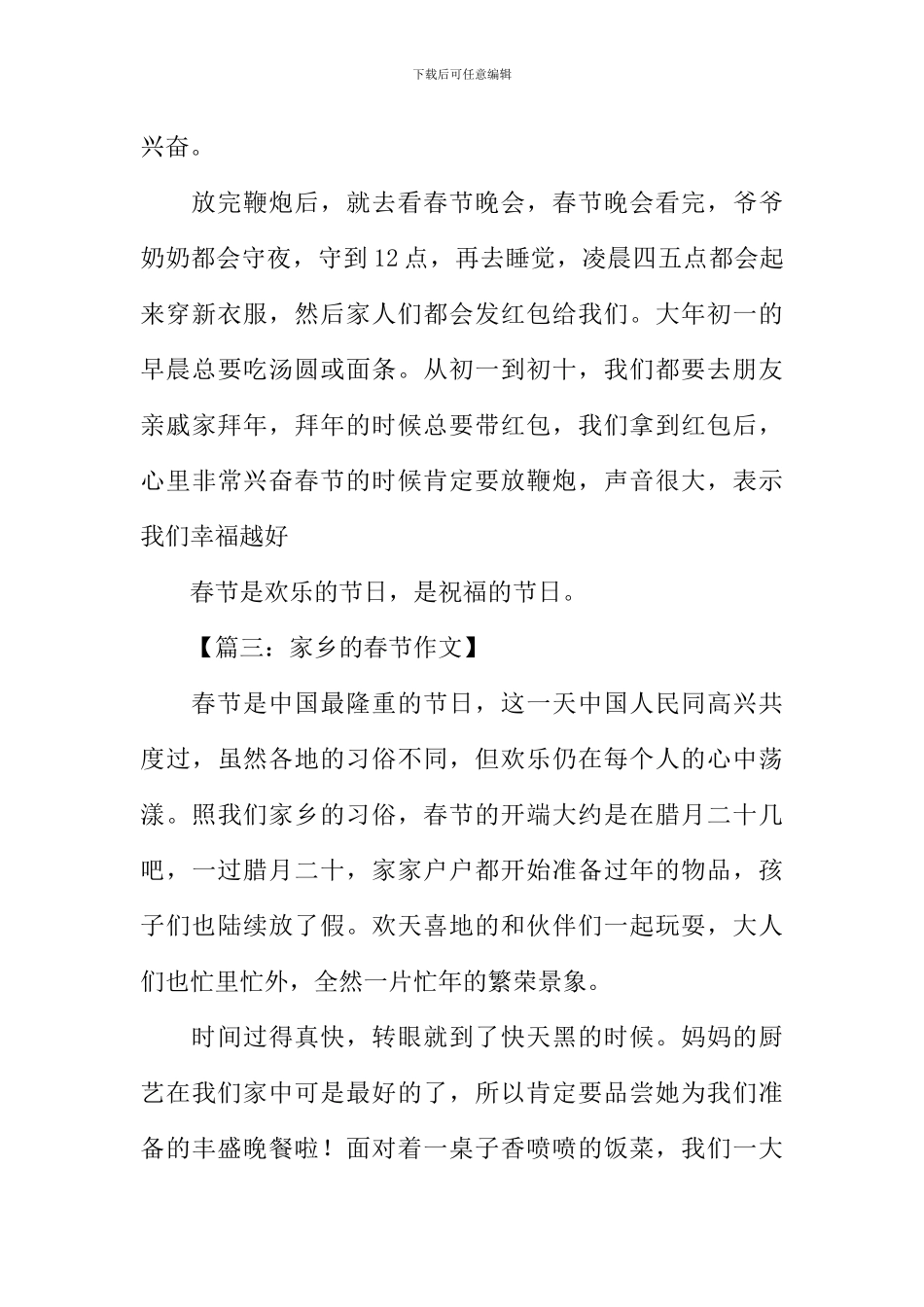 家乡的春节作文450字六年级_第3页