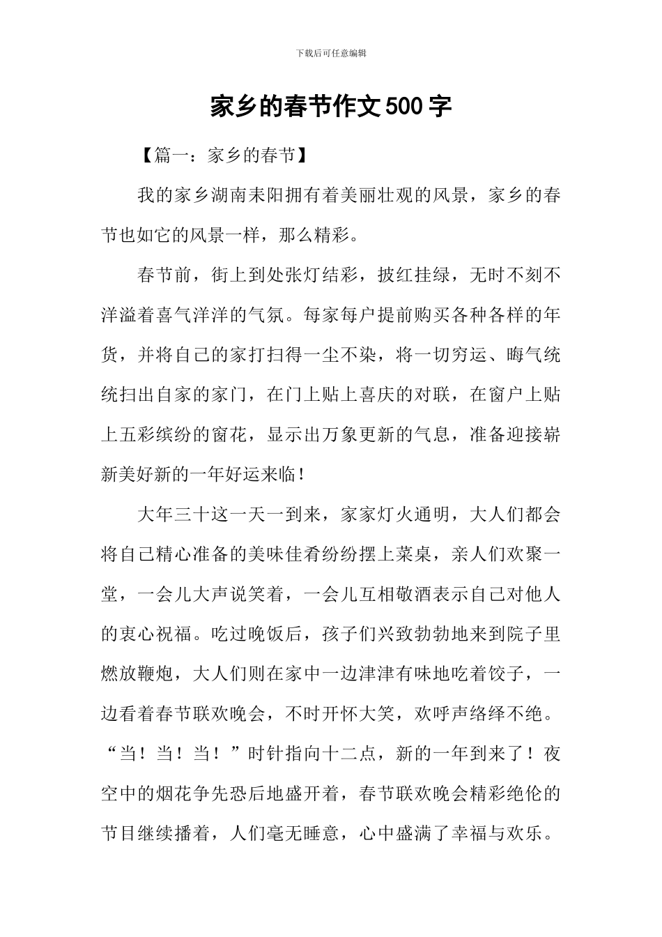 家乡的春节作文500字-1_第1页