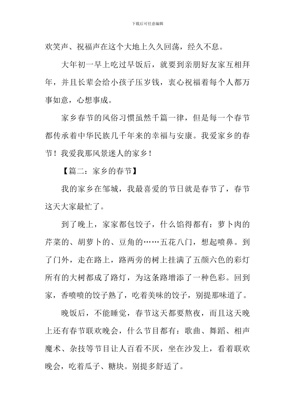 家乡的春节作文500字-1_第2页