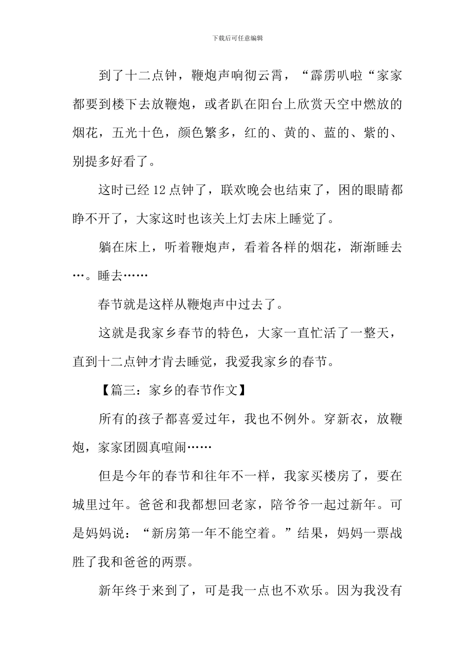 家乡的春节作文500字-1_第3页