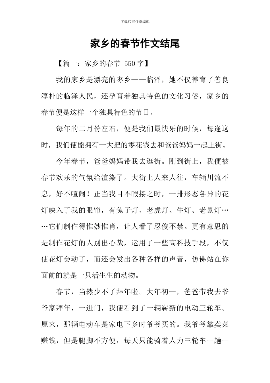 家乡的春节作文结尾_第1页