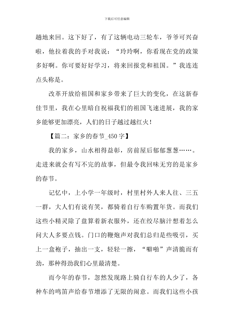 家乡的春节作文结尾_第2页