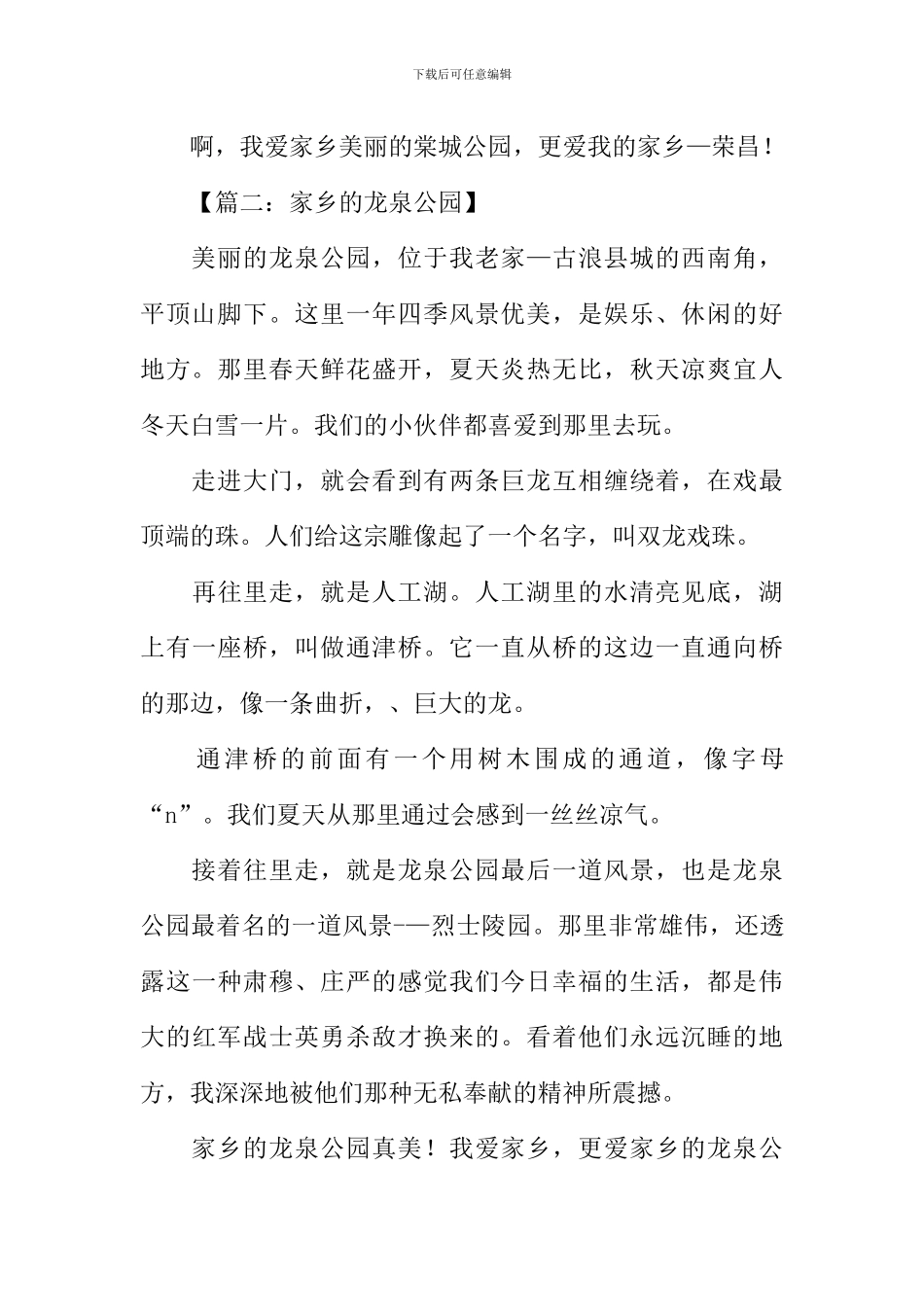 家乡的一处景物作文公园_第2页