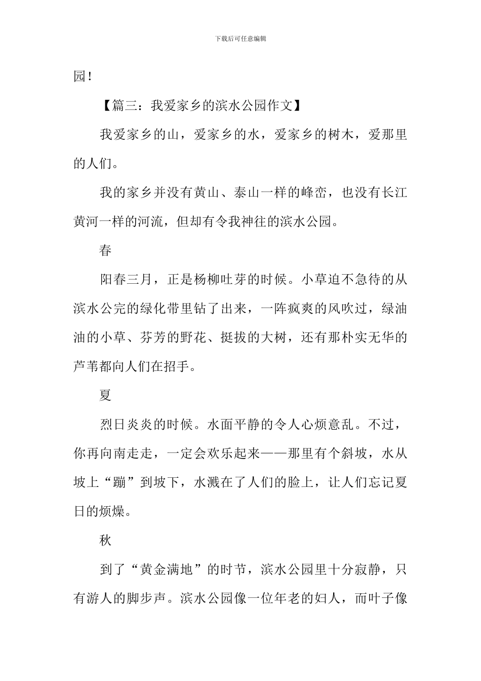 家乡的一处景物作文公园_第3页