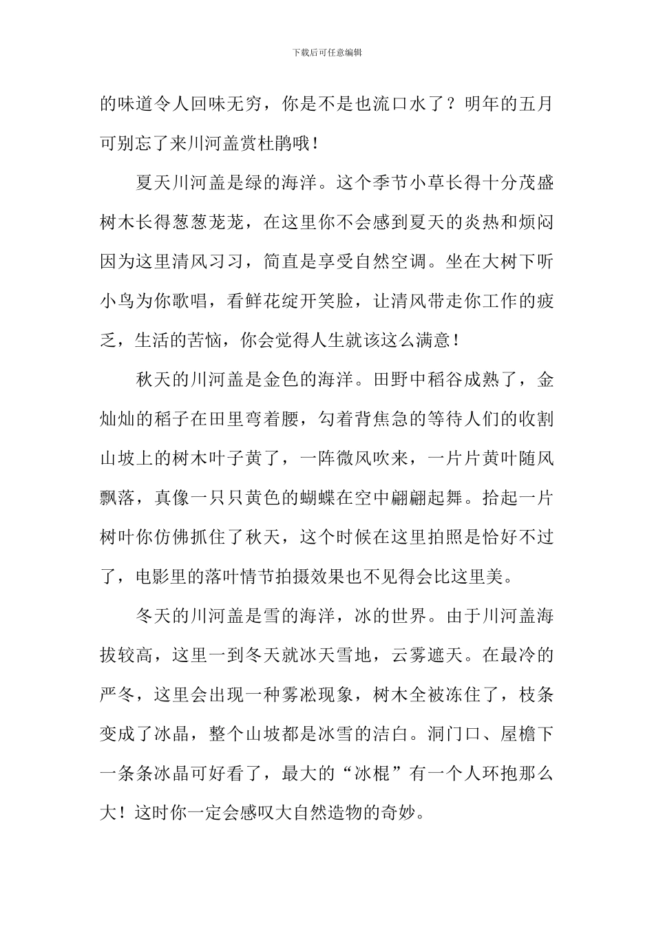 家乡的景点作文_第2页