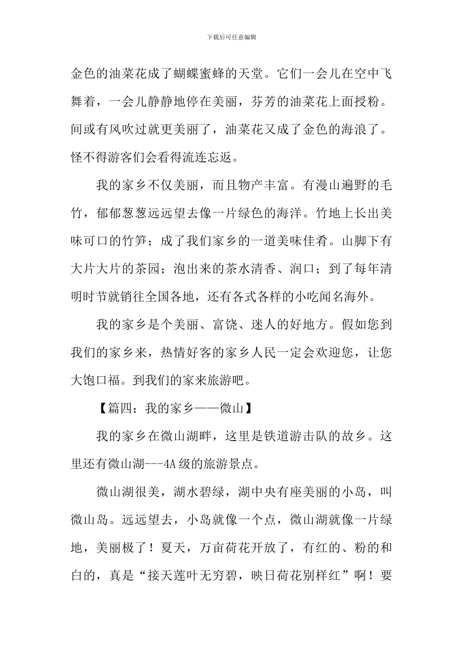 家乡的景物作文_第3页