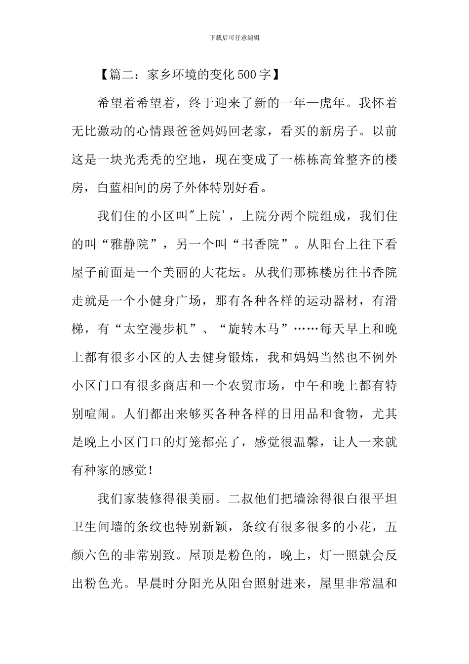 家乡环境的变化作文-4_第2页