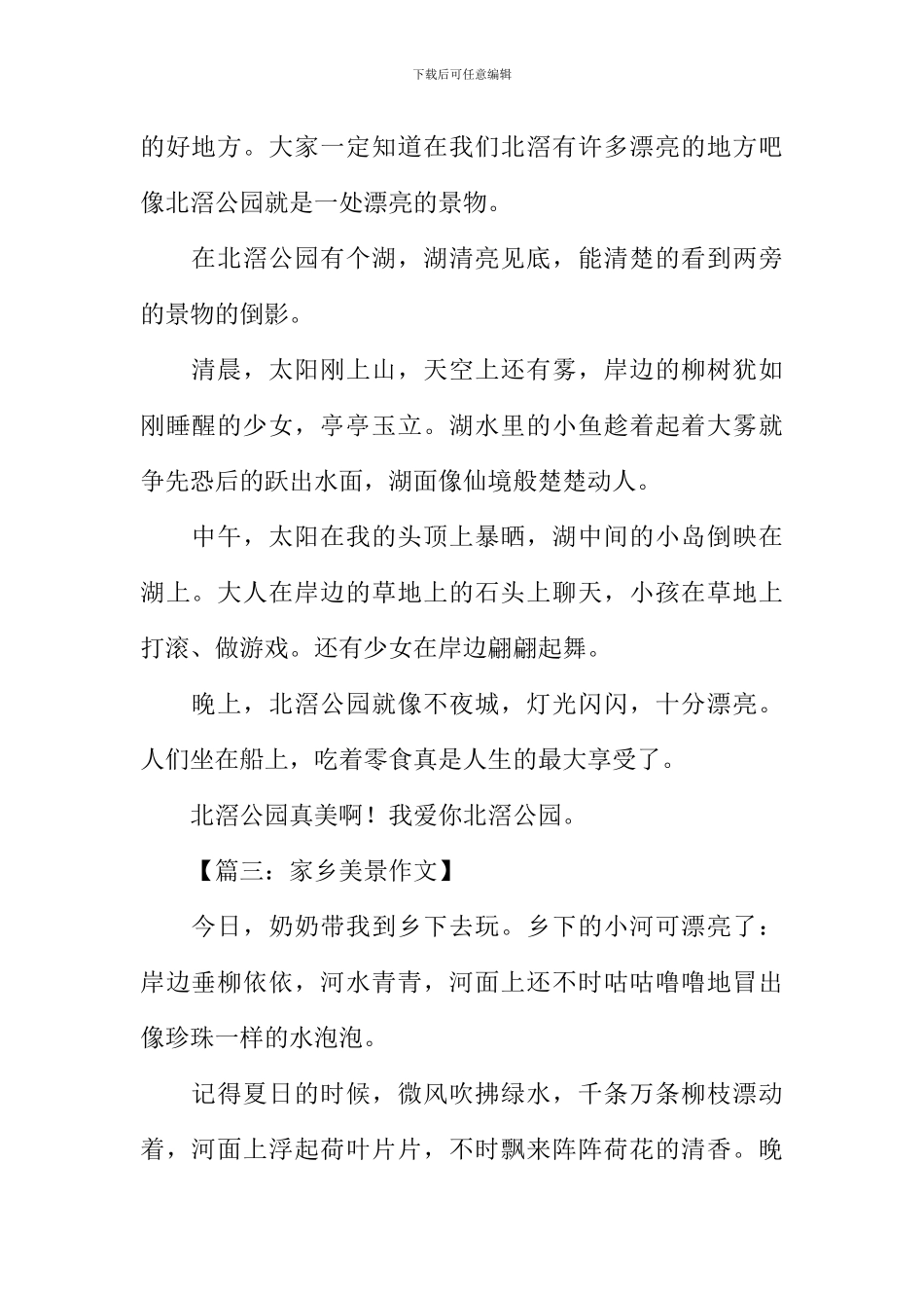 家乡的景物作文250字_第2页