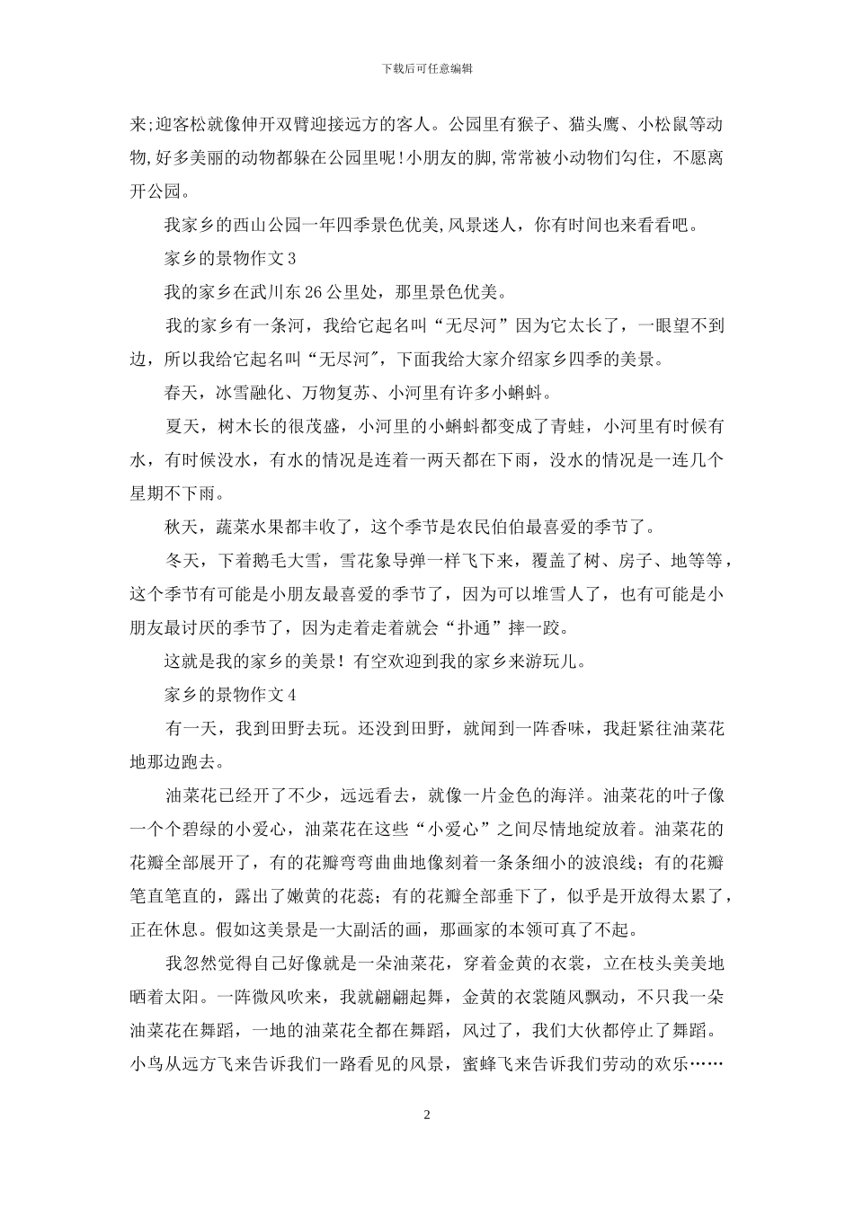 家乡的景物作文(15篇)_第2页