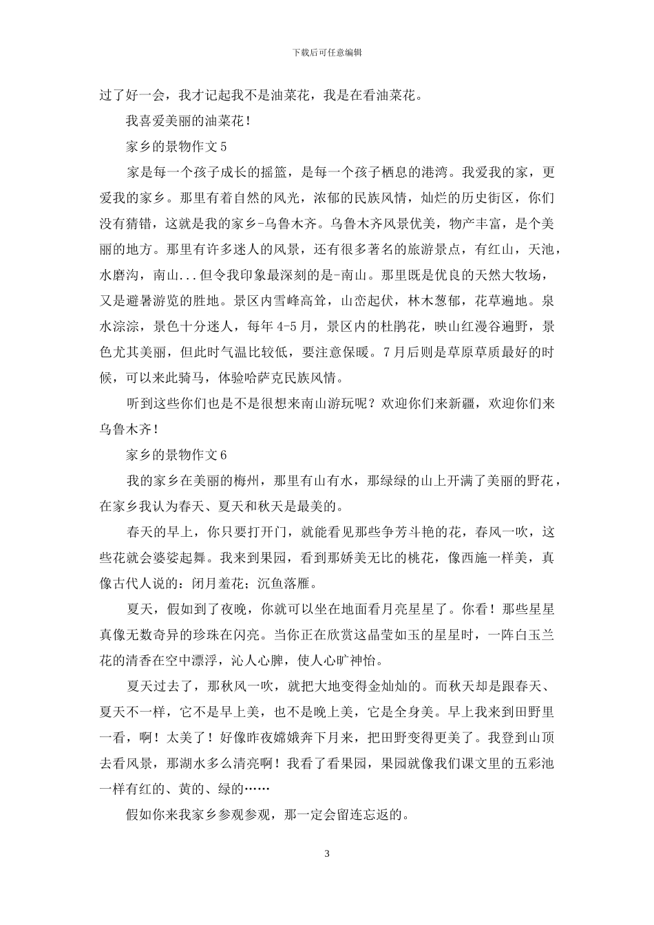 家乡的景物作文(15篇)_第3页