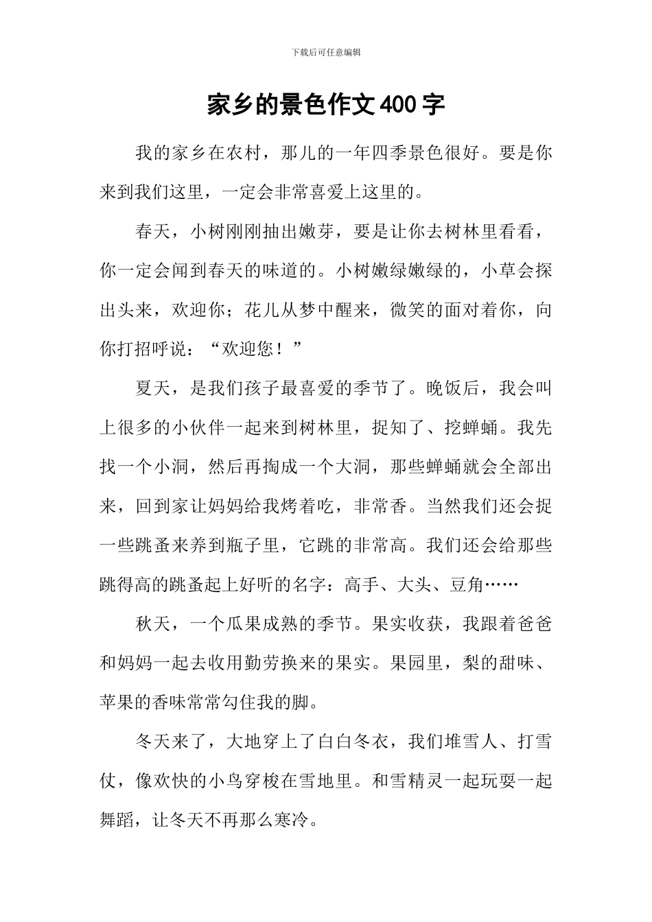 家乡的景色作文400字-1_第1页