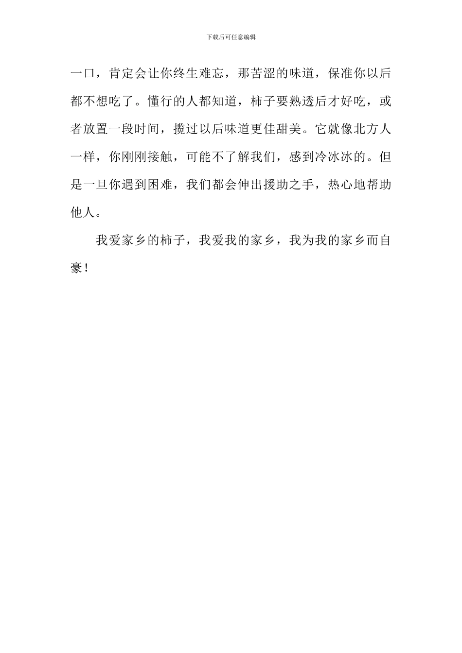 家乡的柿子作文_第2页