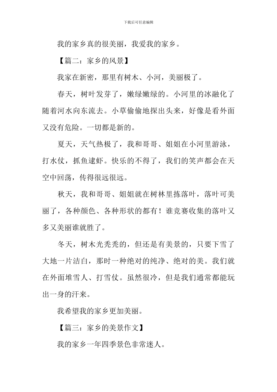 家乡的景物作文350字_第2页