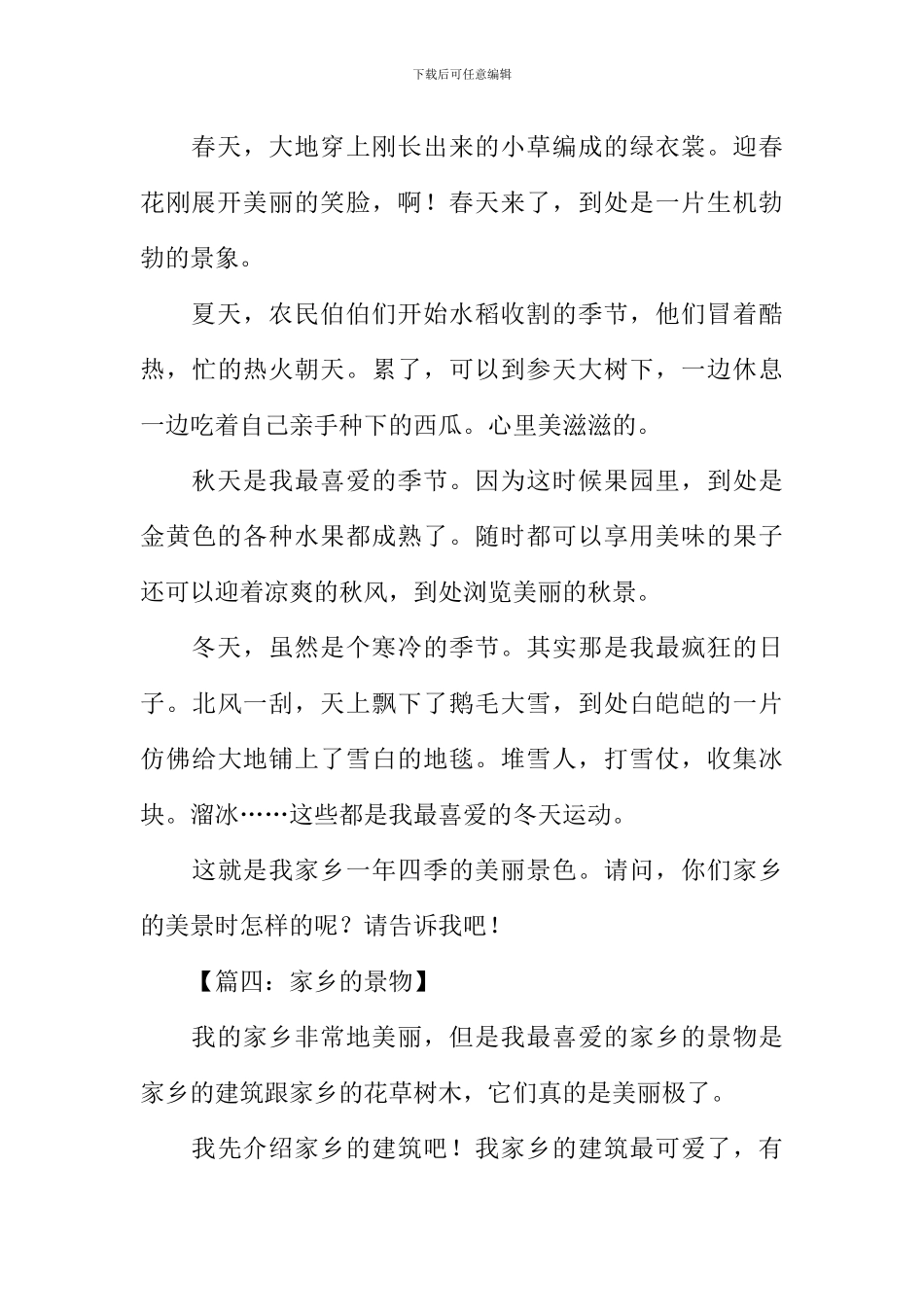 家乡的景物作文350字_第3页