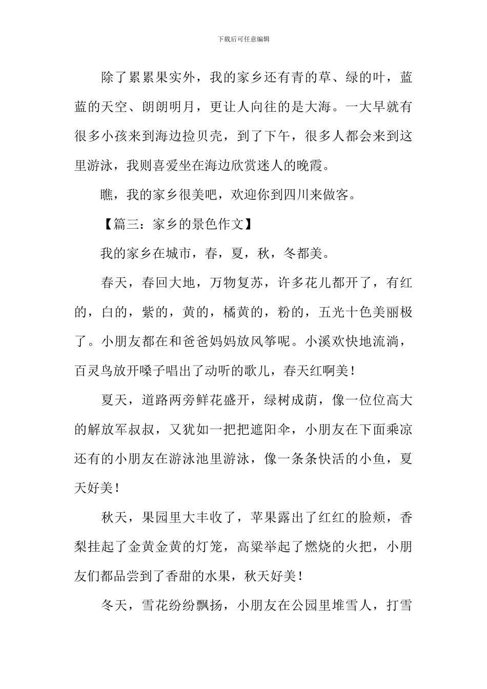 家乡的景色作文200字_第2页