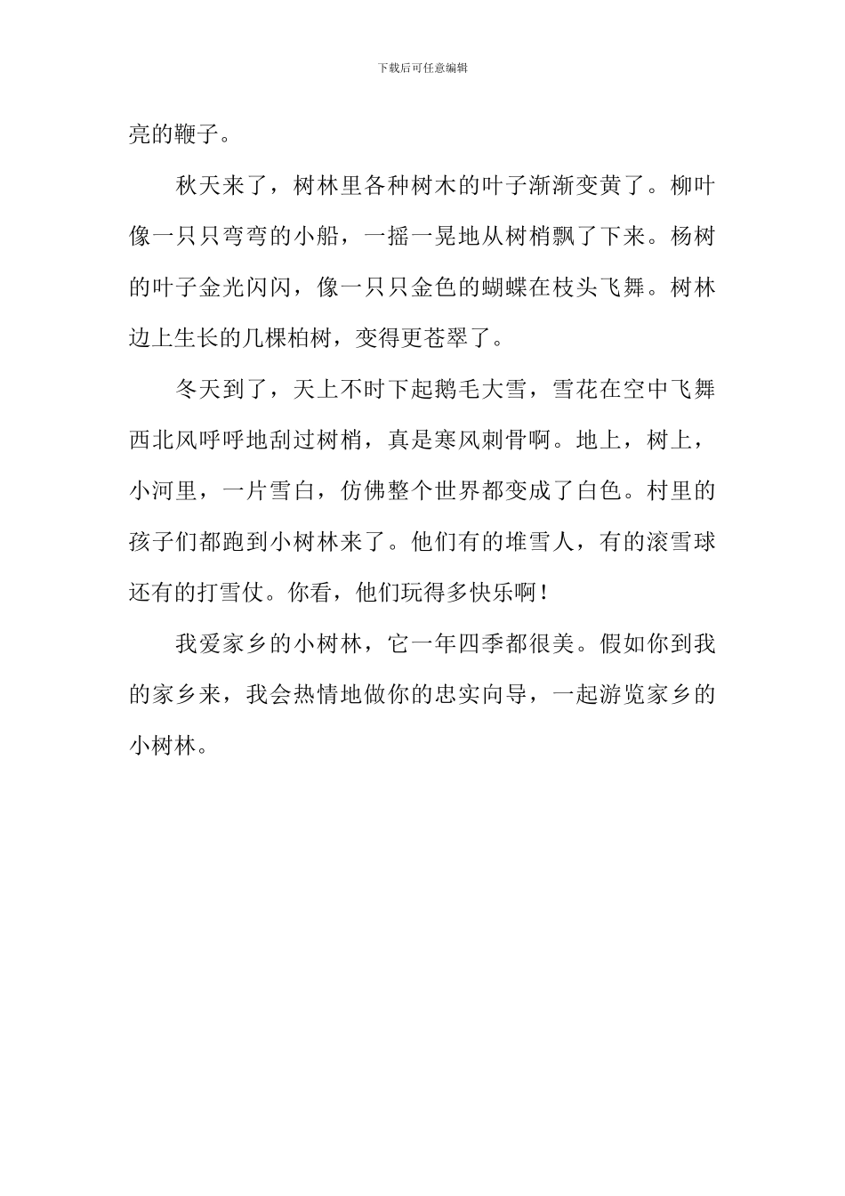 家乡的树林作文600字_第2页