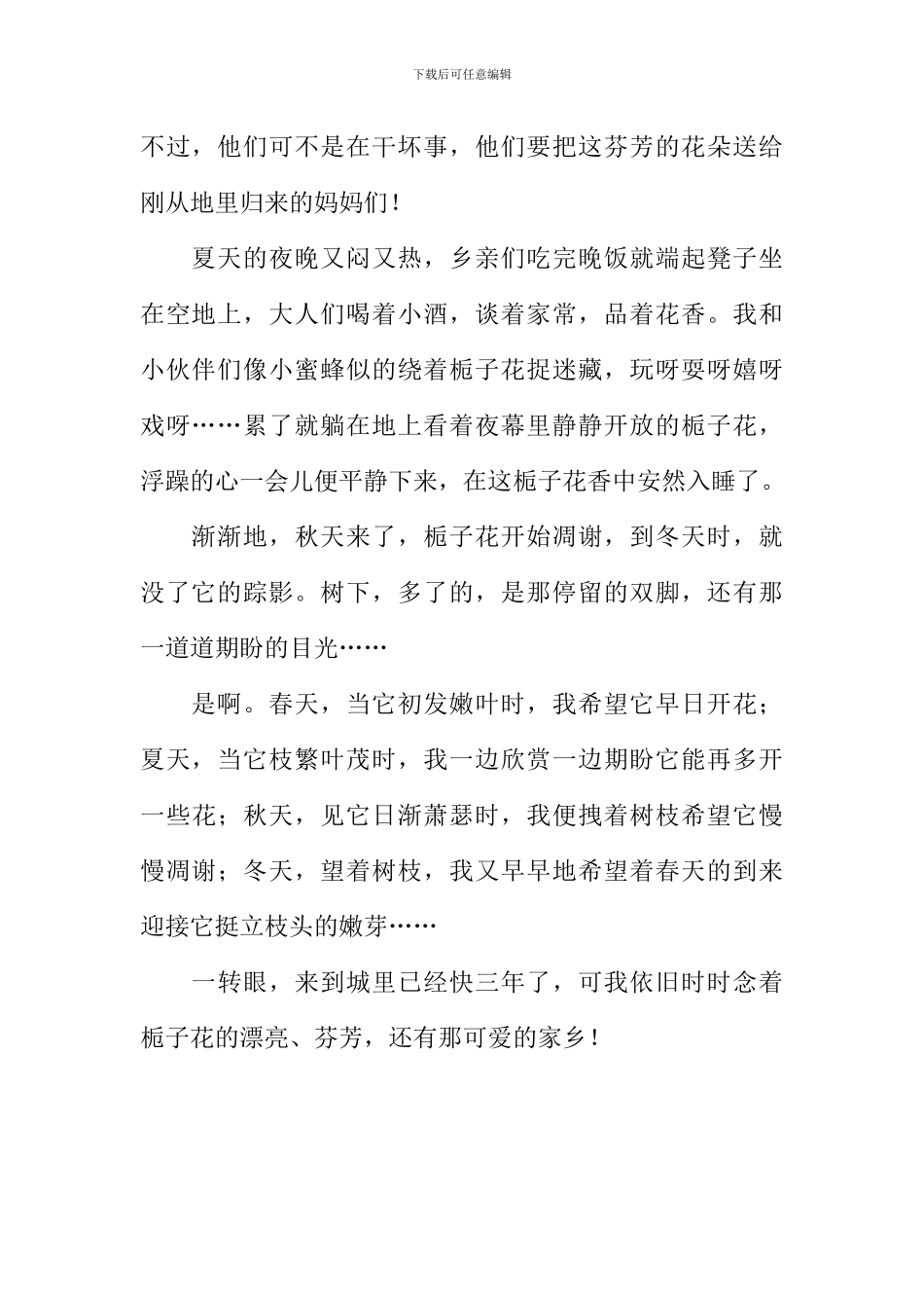 家乡的栀子花作文800字_第2页