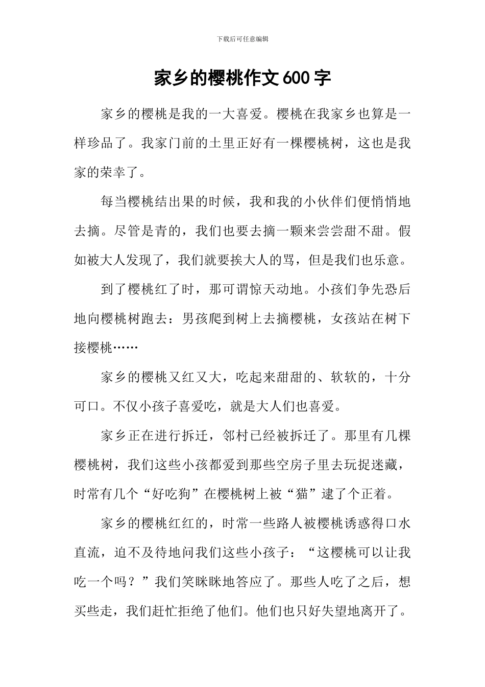 家乡的樱桃作文600字_第1页