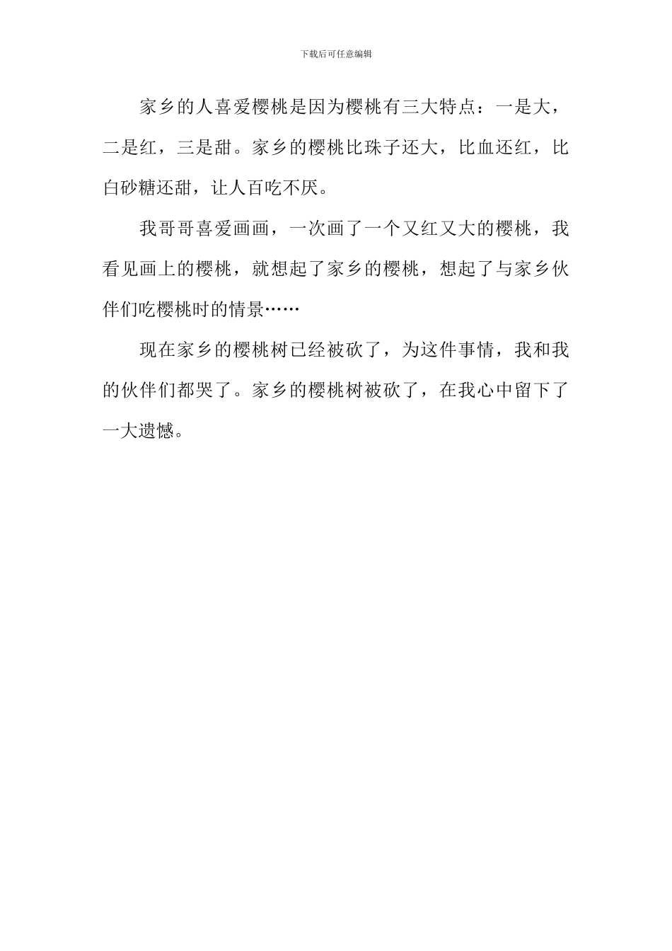 家乡的樱桃作文600字_第2页
