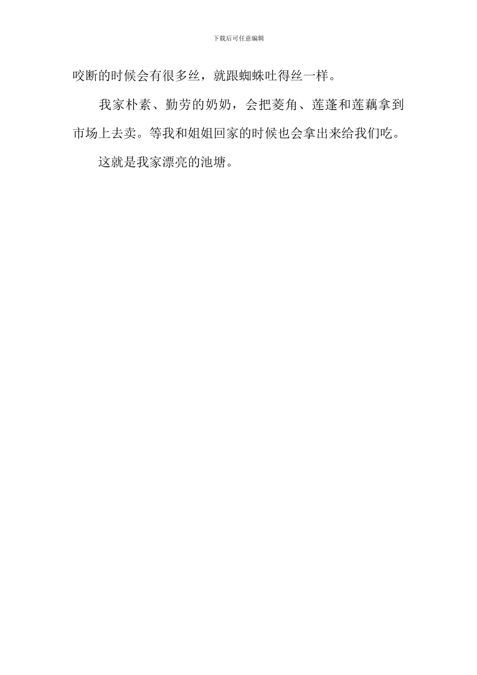 家乡的池塘作文500字-2_第2页