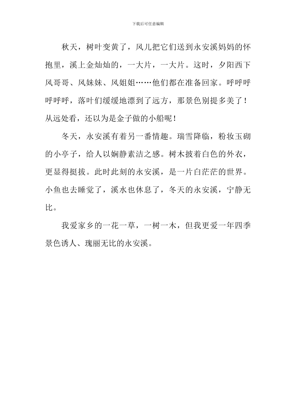 家乡的永安溪作文600字_第2页