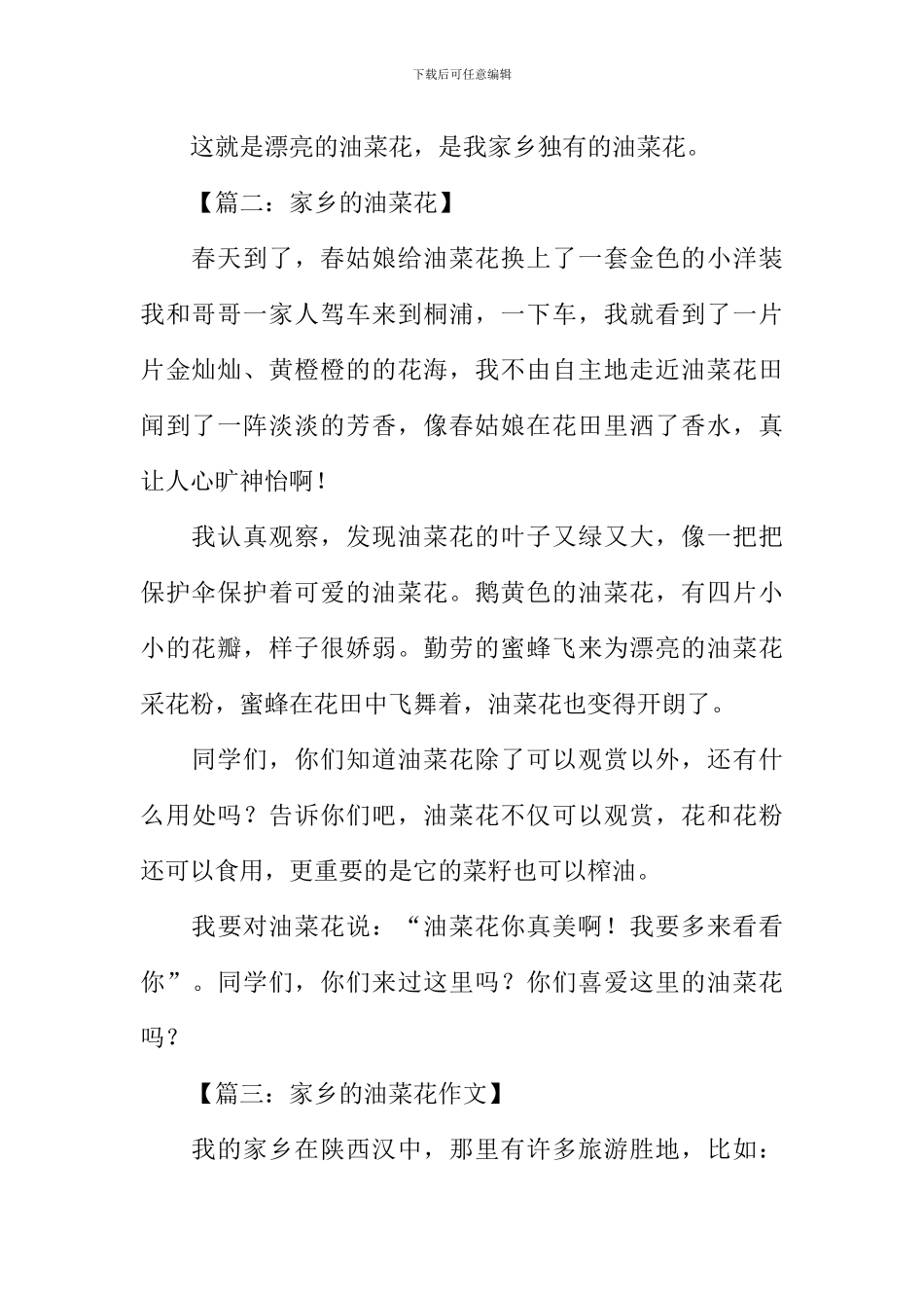 家乡的油菜花作文350字_第2页