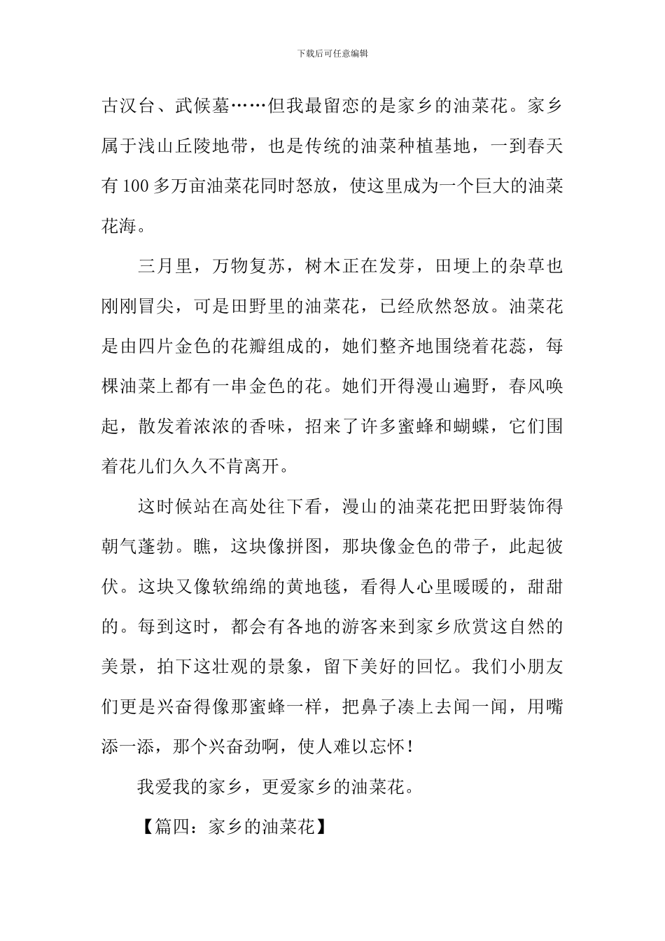 家乡的油菜花作文350字_第3页