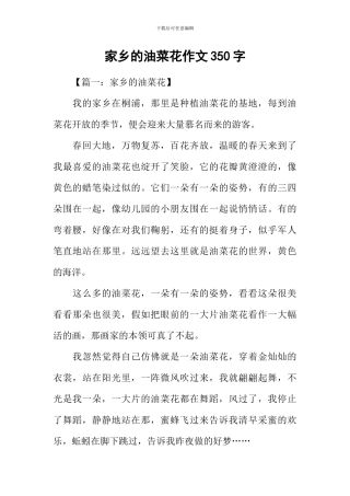 家乡的油菜花作文350字