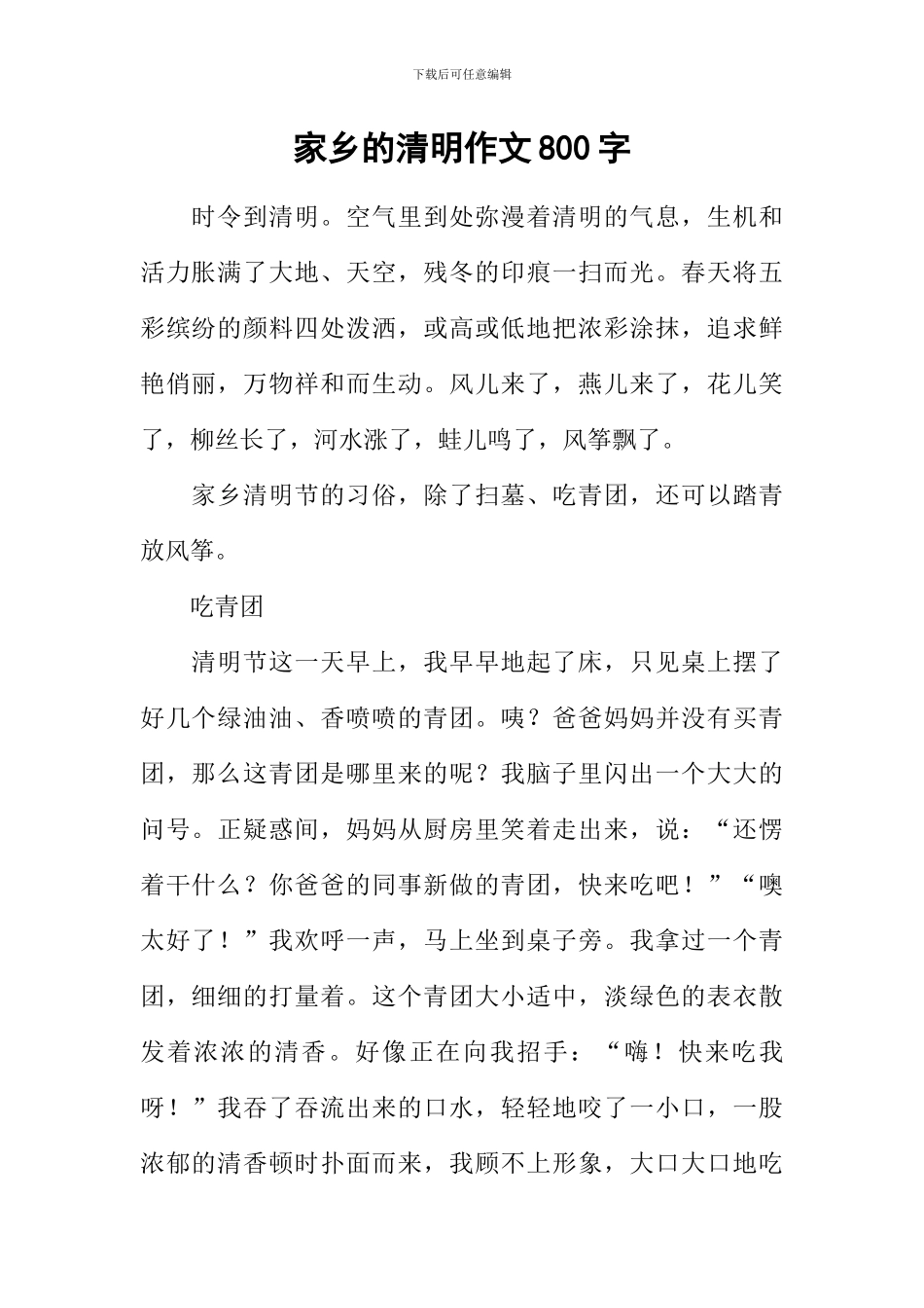 家乡的清明作文800字_第1页