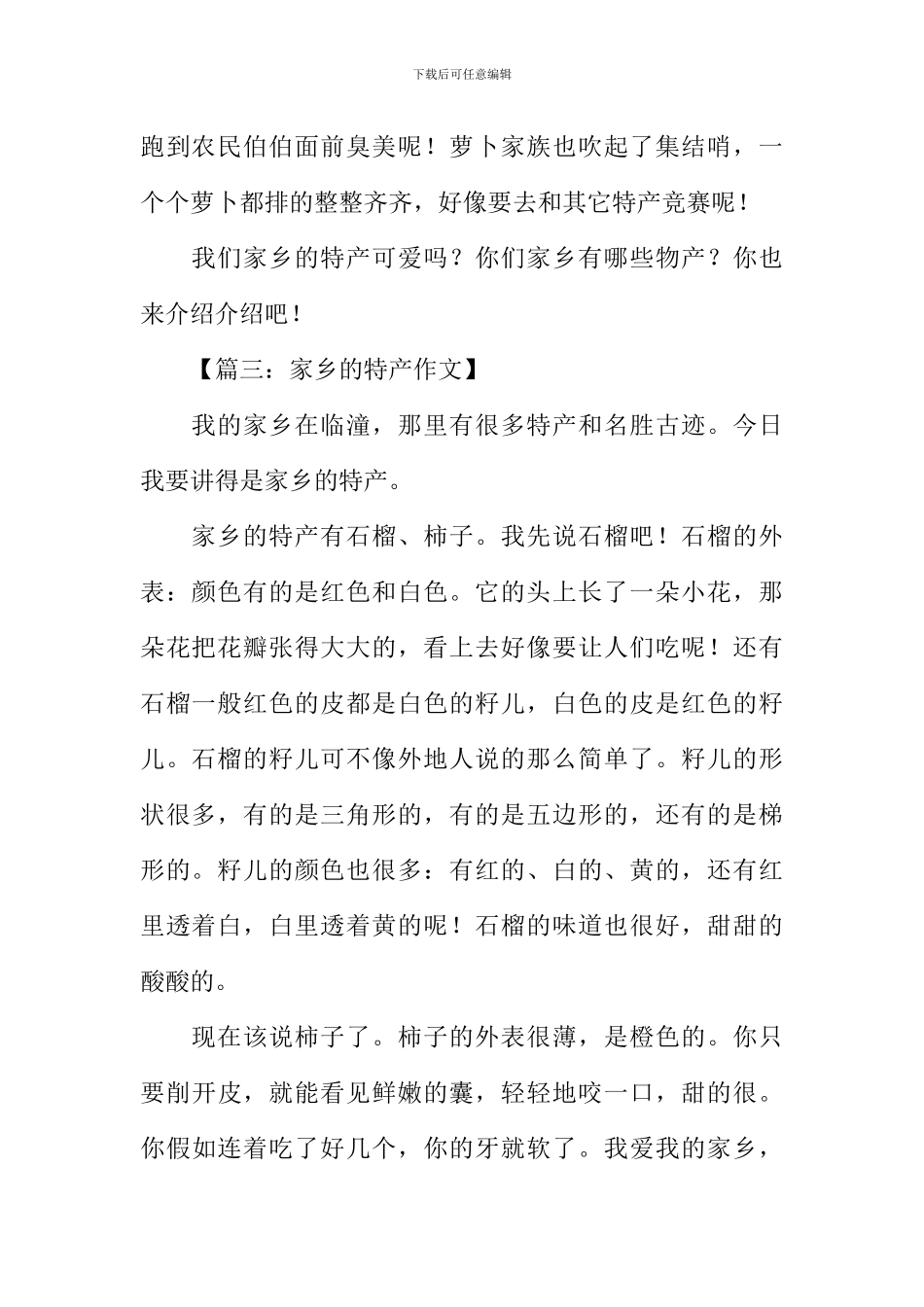 家乡的特产作文200字_第2页