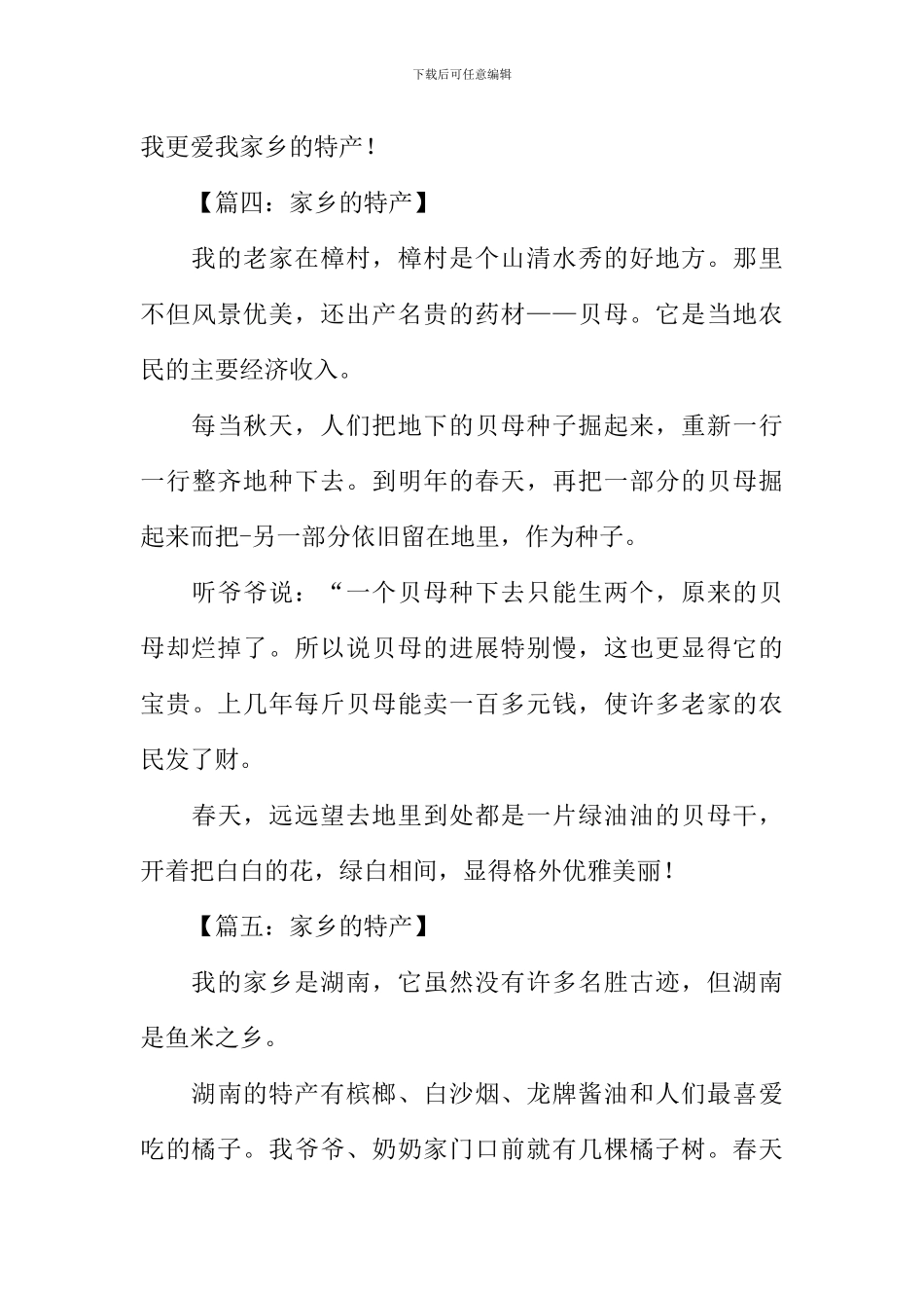 家乡的特产作文200字_第3页