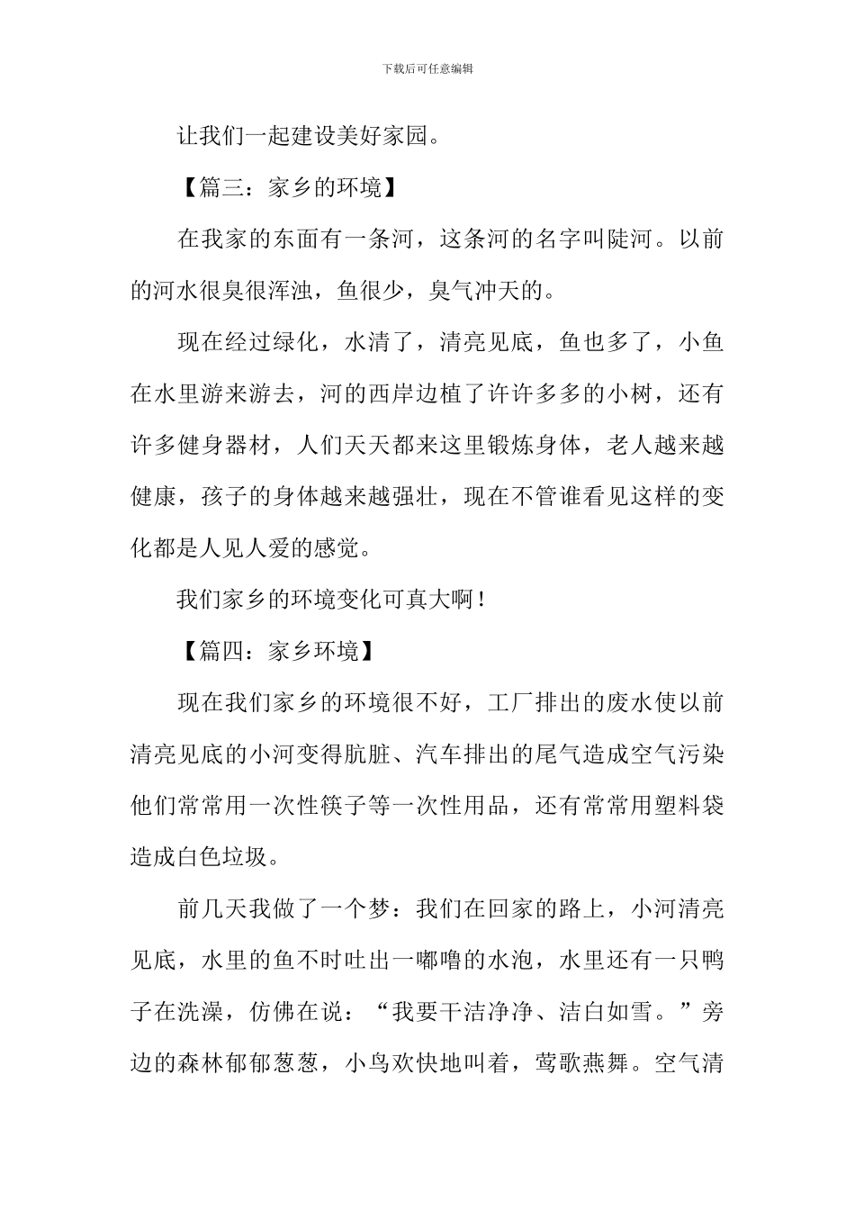 家乡的环境作文100字_第2页