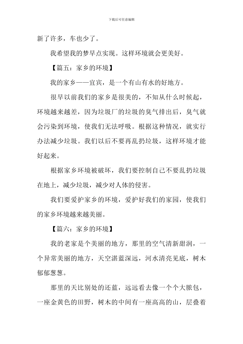 家乡的环境作文100字_第3页