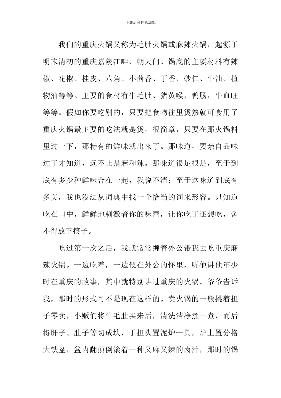 家乡的火锅作文1000字_第2页