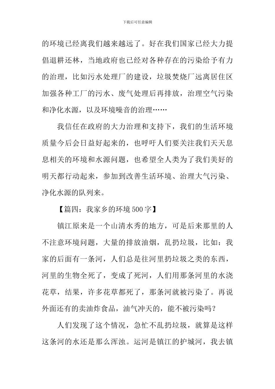 家乡的环境作文_第3页