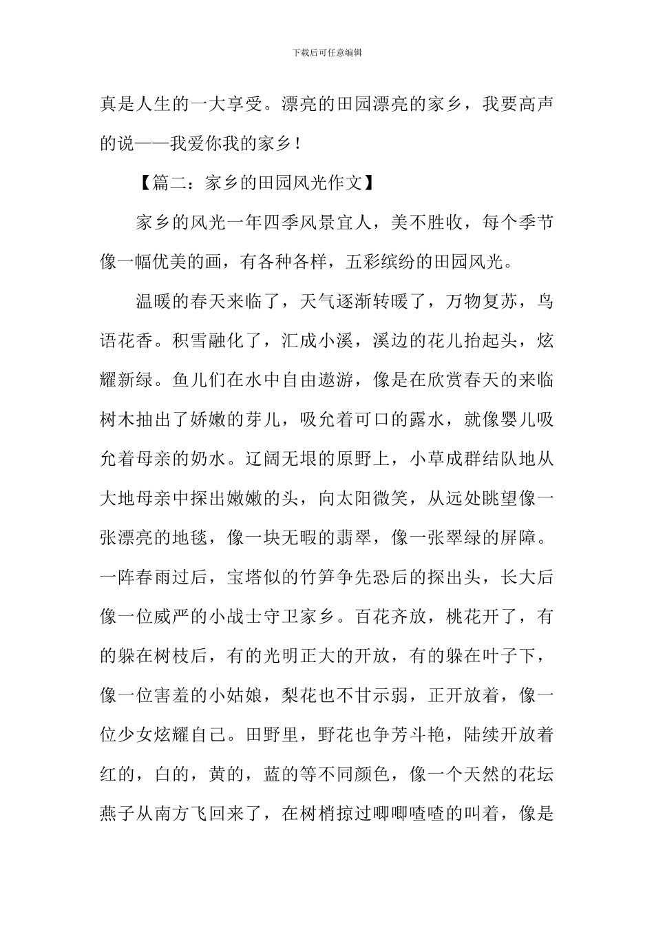 家乡的田园风光作文_第2页