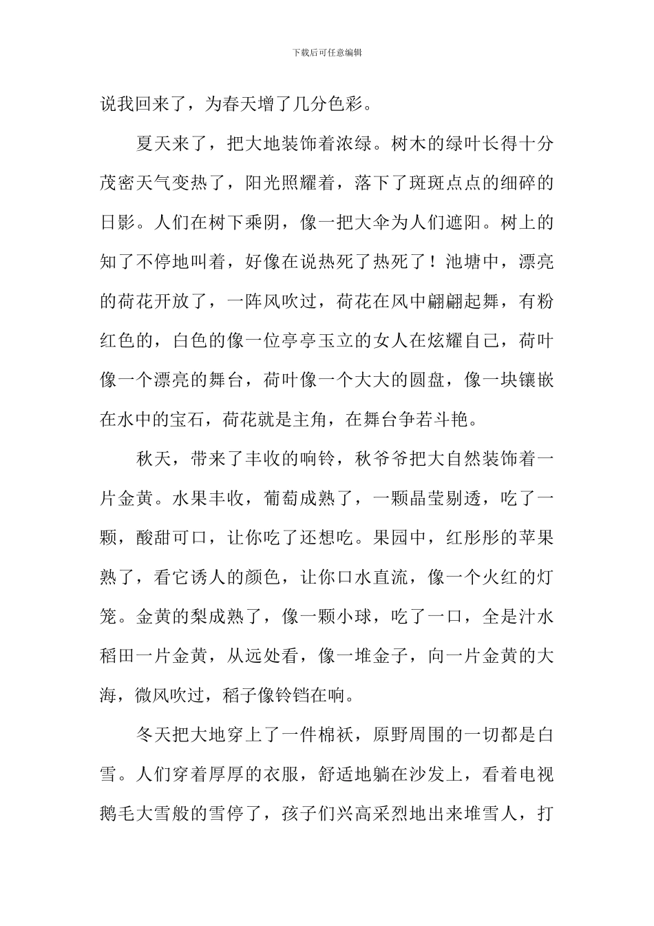 家乡的田园风光作文_第3页