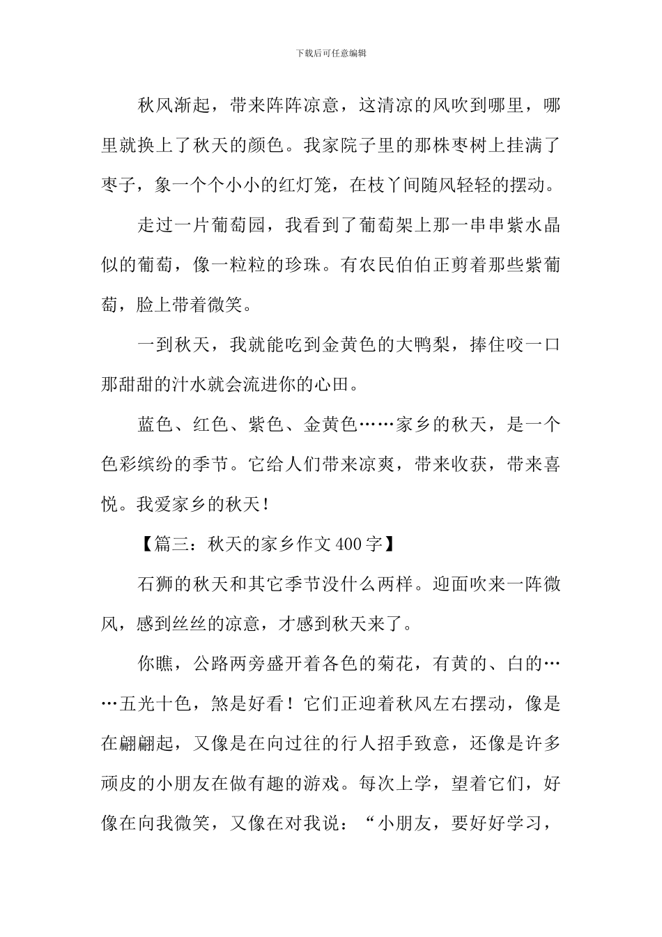 家乡的秋天作文-2_第2页