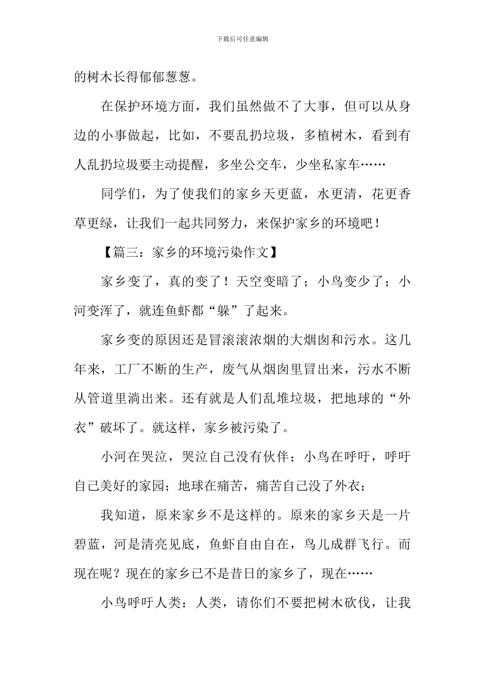 家乡的环境污染作文_第3页