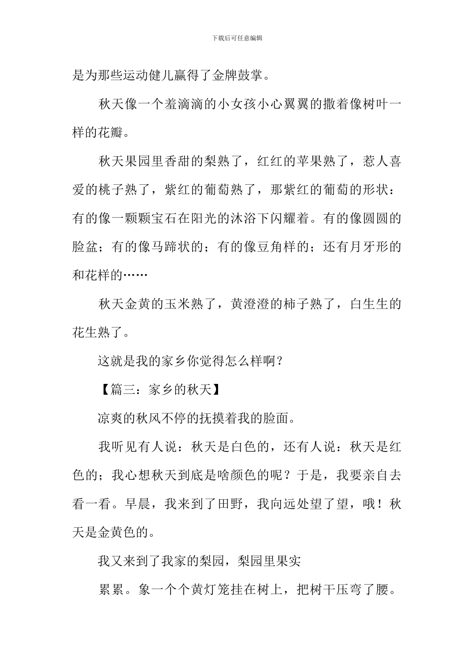 家乡的秋天作文200字_第2页