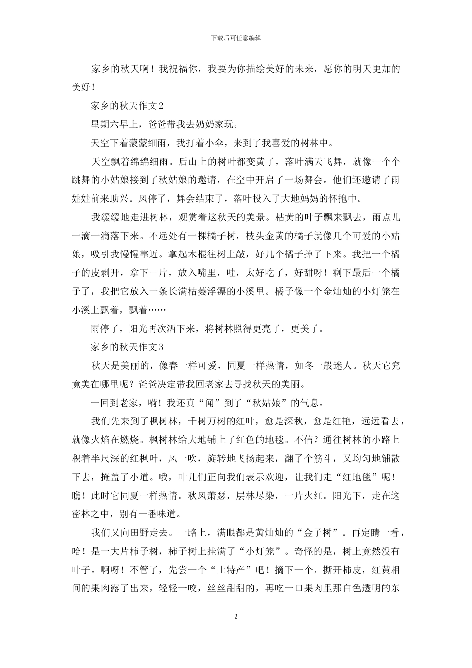 家乡的秋天作文_第2页