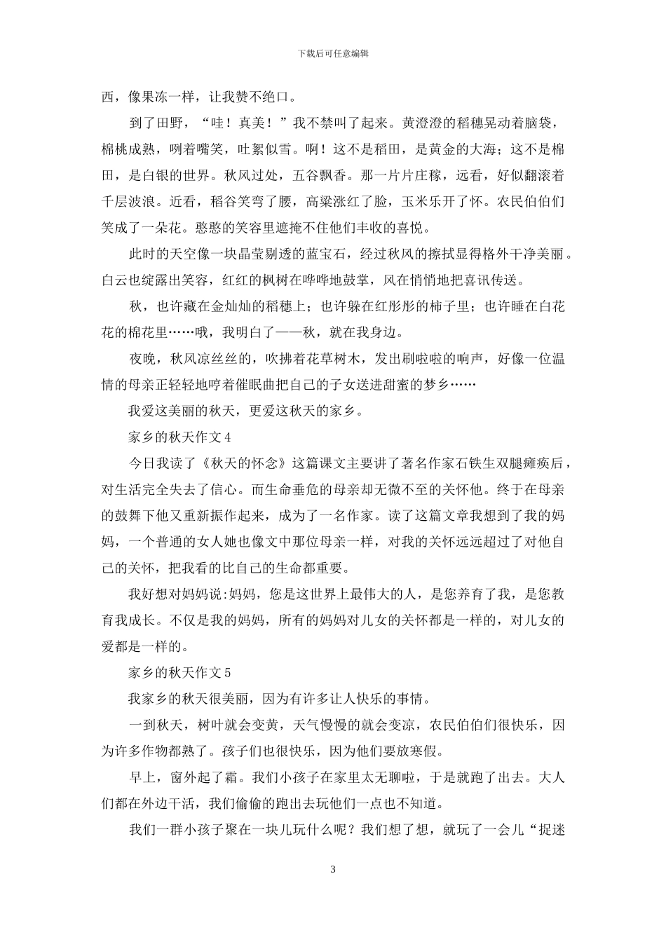 家乡的秋天作文_第3页