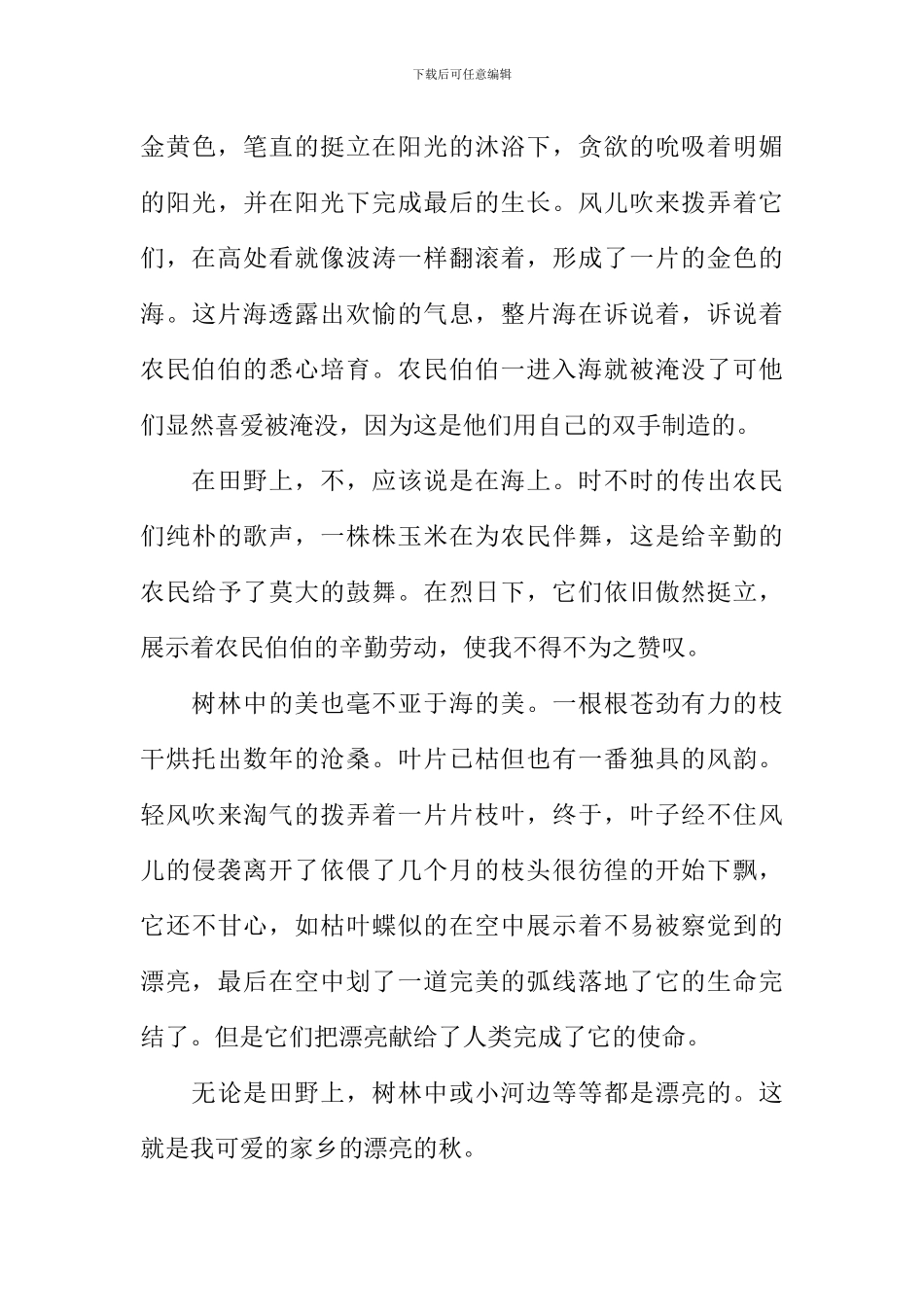 家乡的秋天作文600字-1_第3页