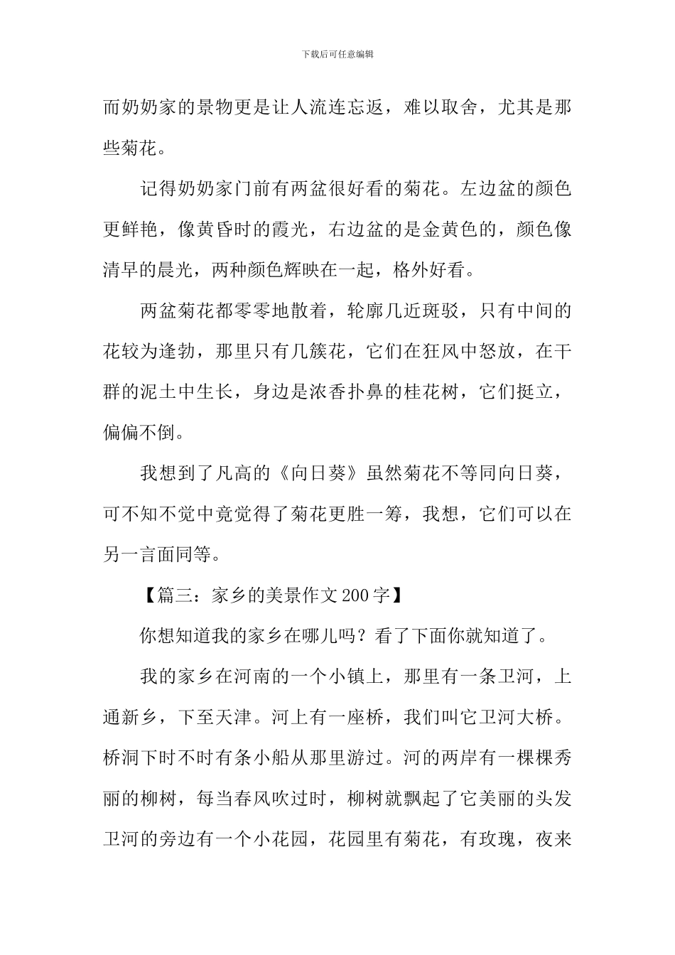 家乡的美景作文200字_第2页