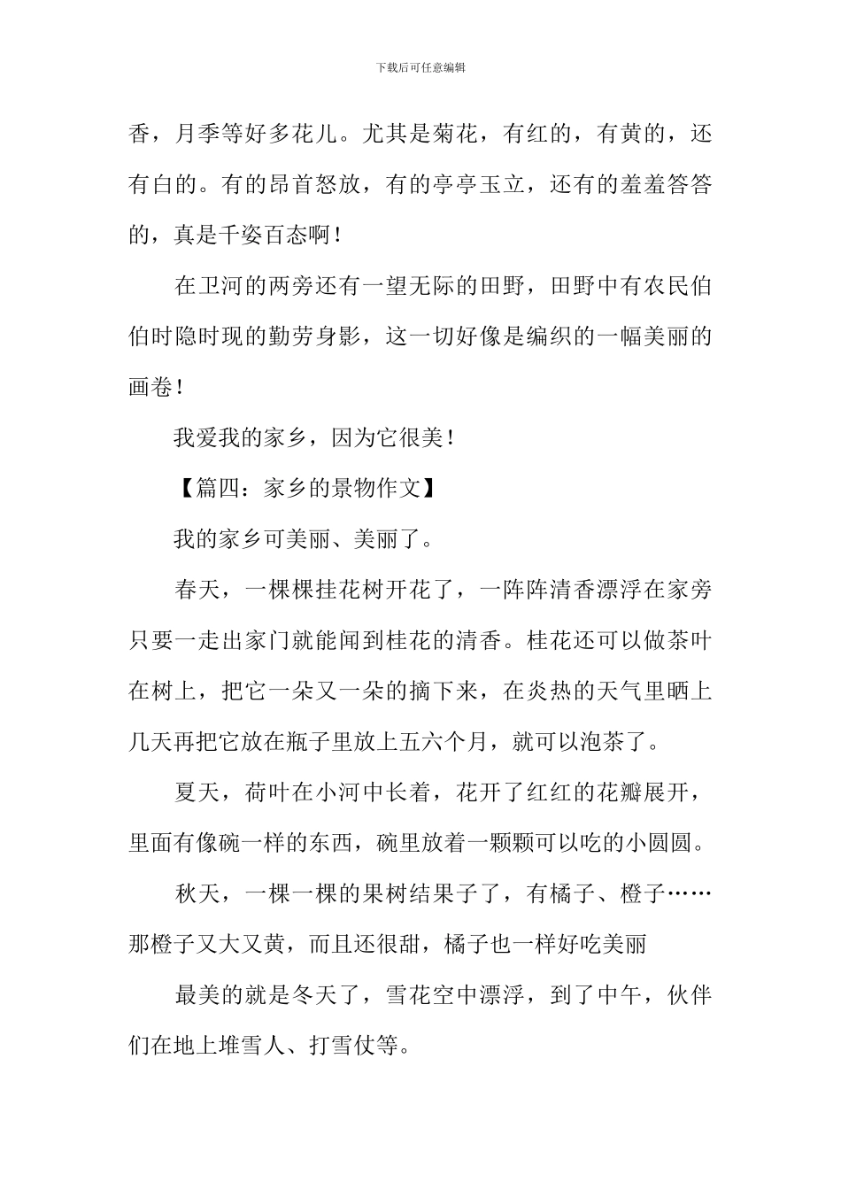 家乡的美景作文200字_第3页